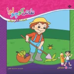كیف كتاب - نقاش كوچولو همراه با مدادرنگی